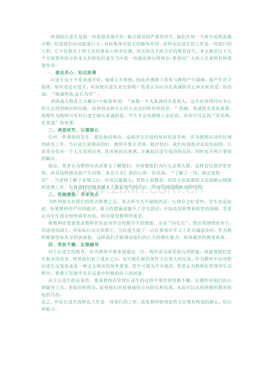 如何关爱后进生.doc_第1页