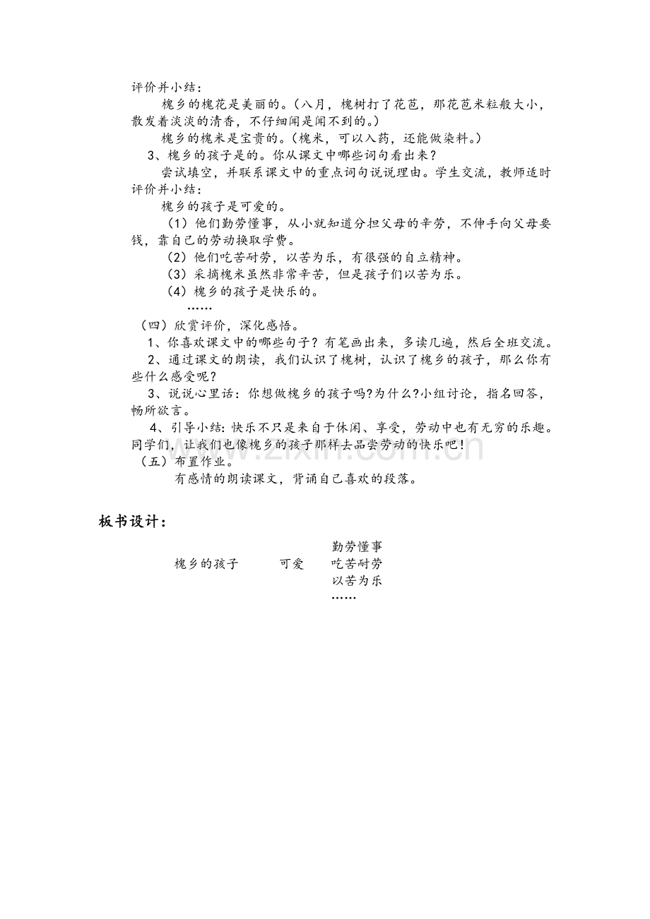 结斯小学三年级语文槐乡的孩子.doc_第2页