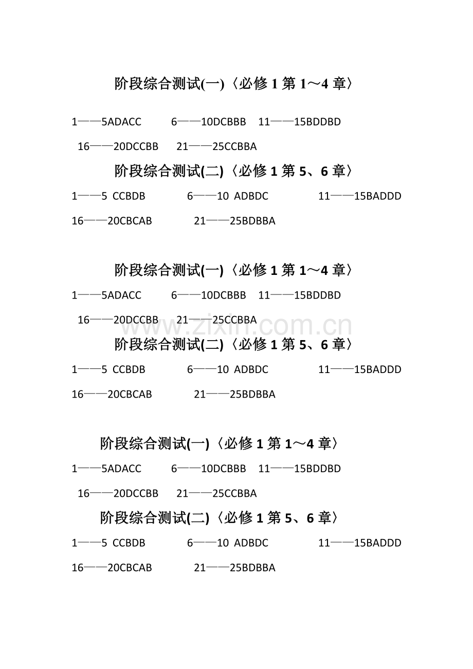 阶段综合测试(一)（二）答案.doc_第1页