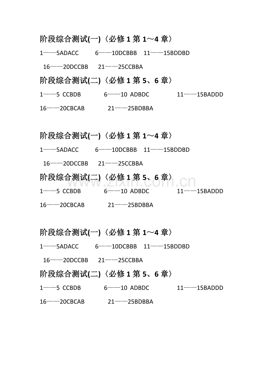 阶段综合测试(一)（二）答案.doc_第2页