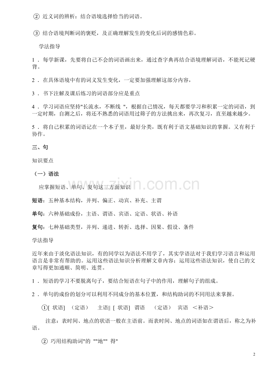 语文基础知识.doc_第2页