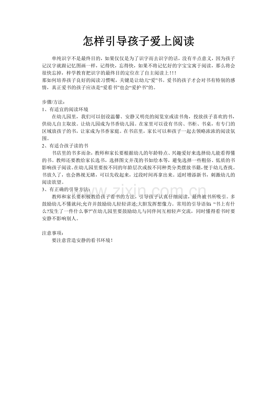 引导孩子爱上阅读.doc_第1页