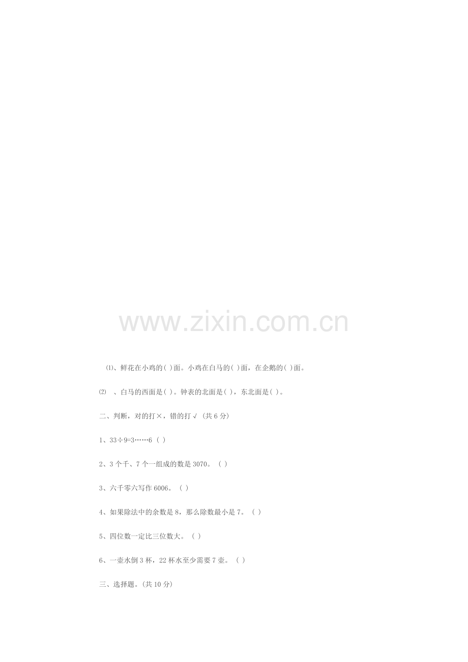 二年级数学期中测试题北师大版下册.doc_第2页