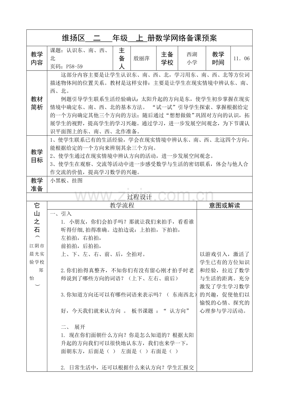 认识东、南、西、北.doc_第1页
