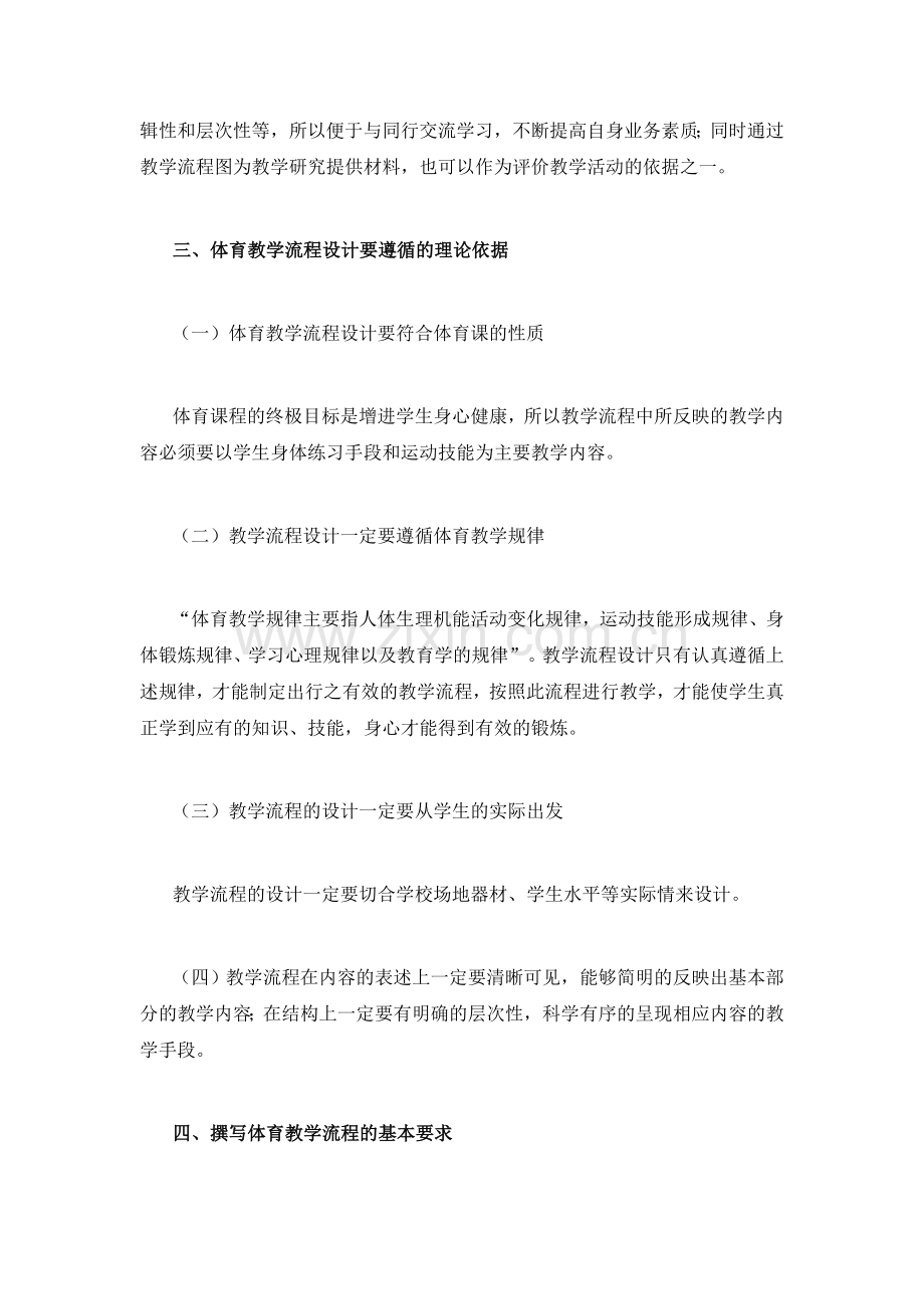 教学流程是体育教学设计中的一项重要内容.doc_第2页