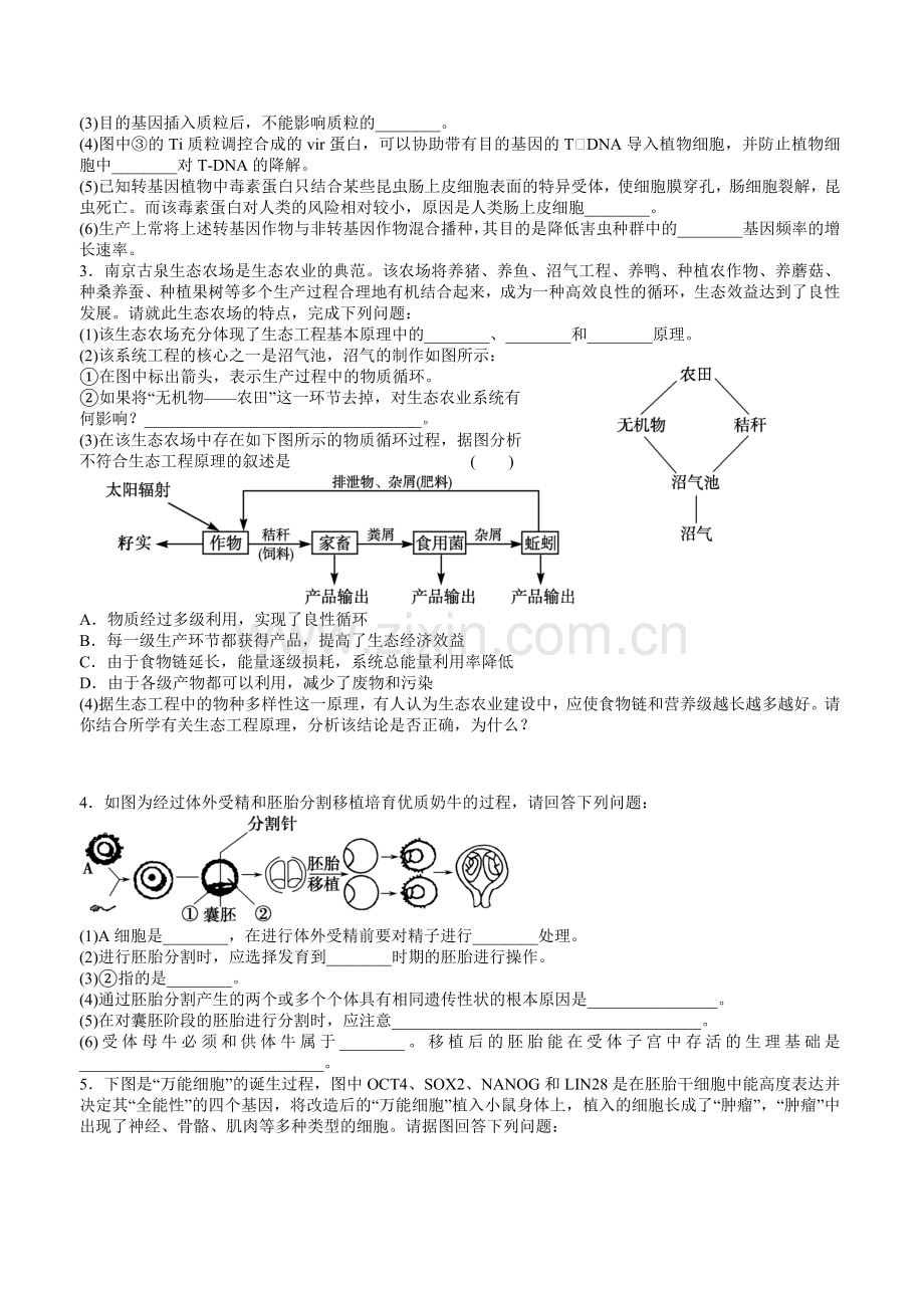 生物寒假作用选修三高赢.doc_第2页
