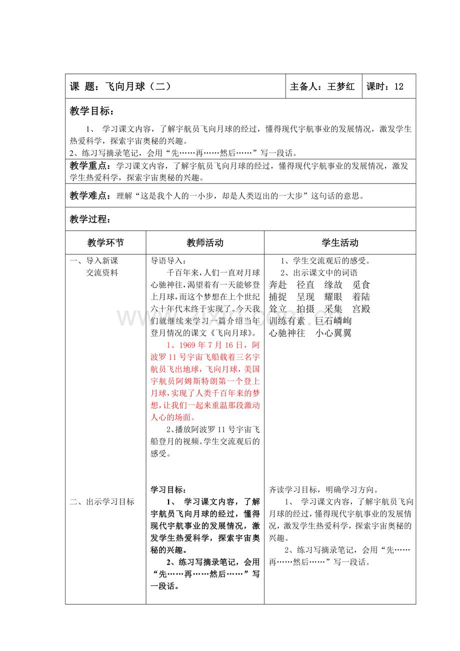 飞向月球（二）MicrosoftWord文档.doc_第1页