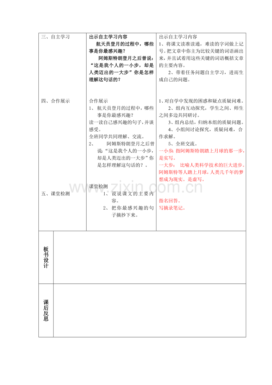 飞向月球（二）MicrosoftWord文档.doc_第2页