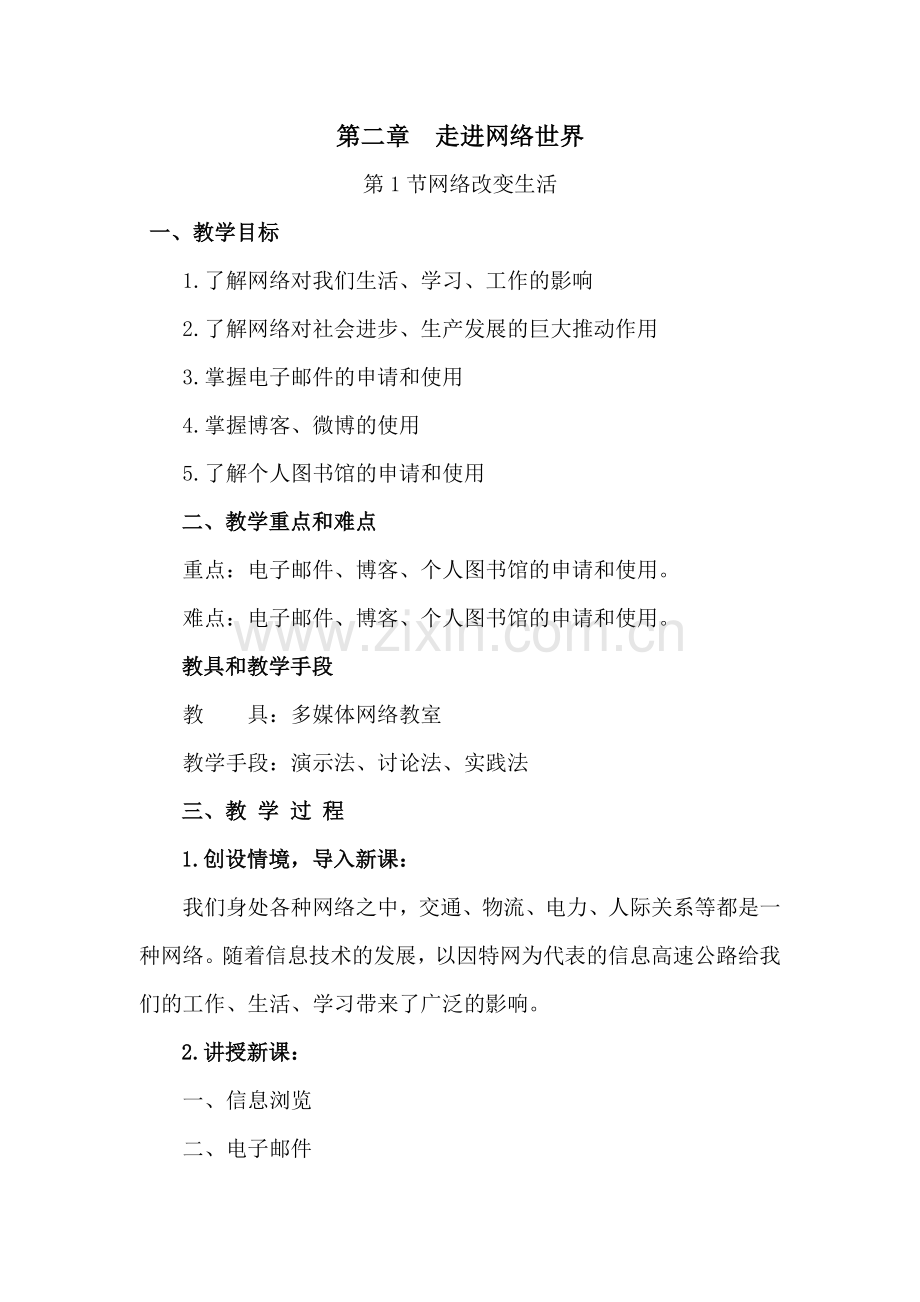 网络改变生活.doc_第1页