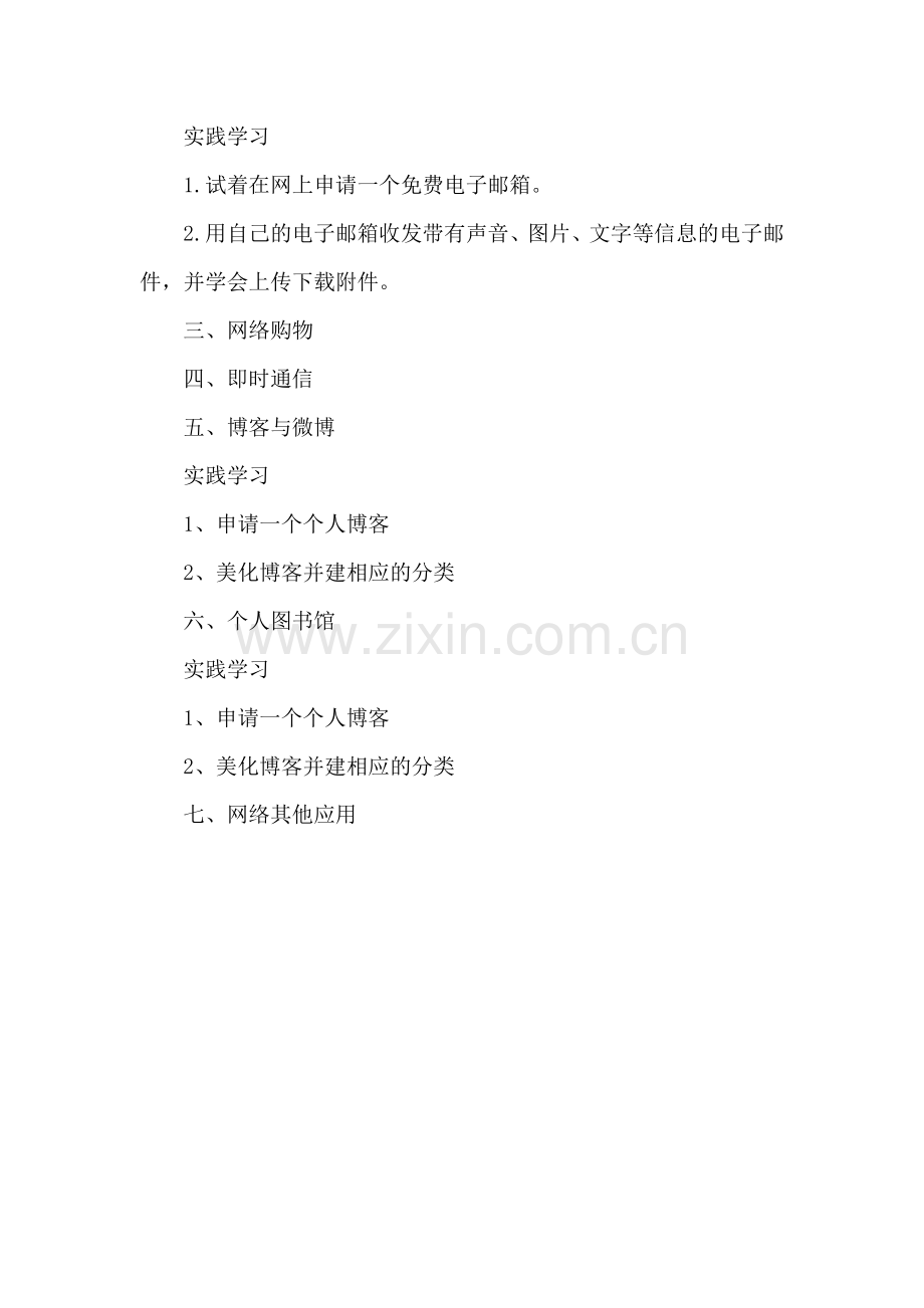 网络改变生活.doc_第2页