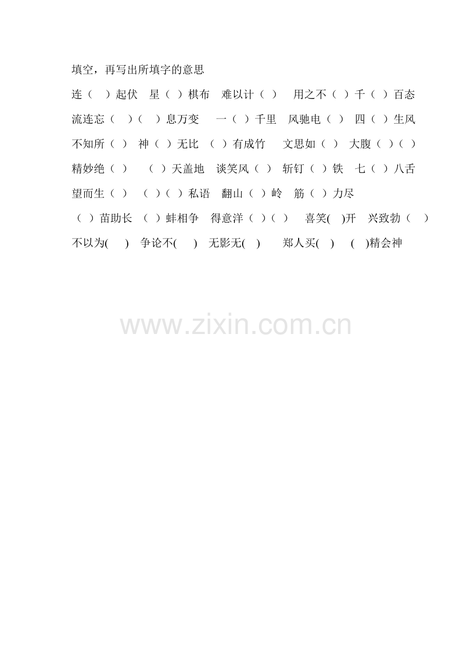 三下成语填空.doc_第1页