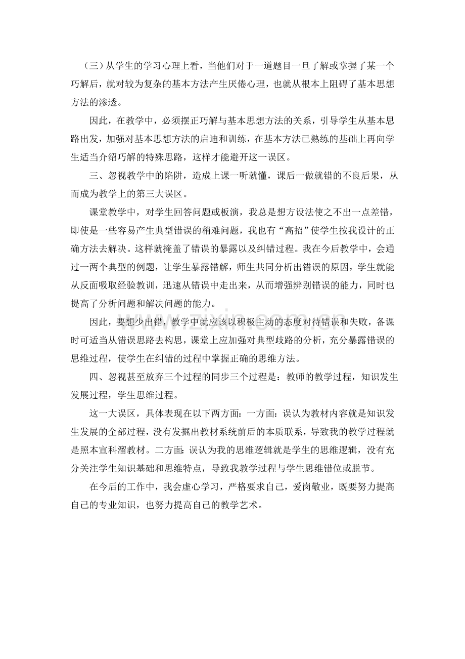 数学课堂教学的反思.doc_第2页