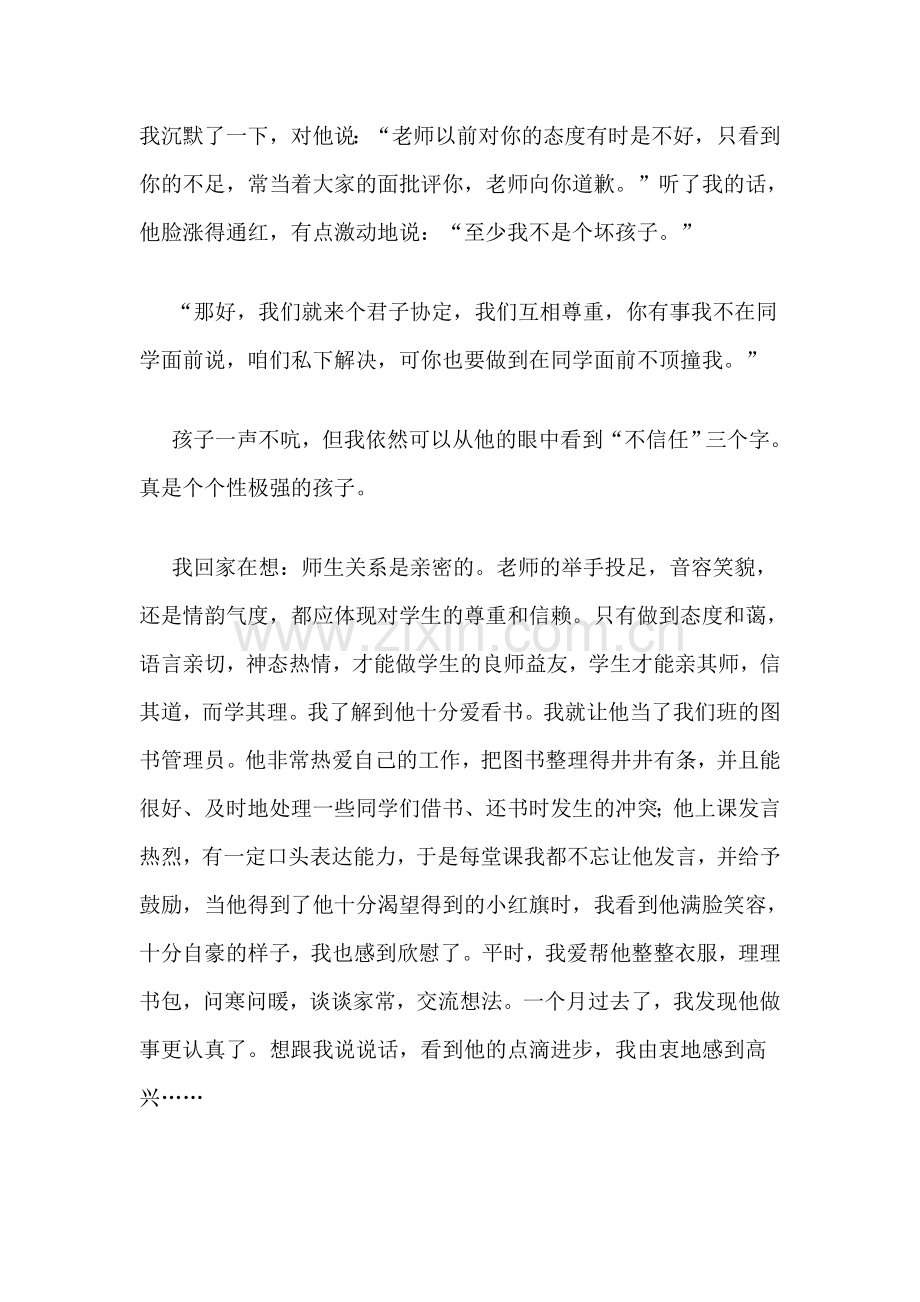 把关爱给学生.docx_第2页