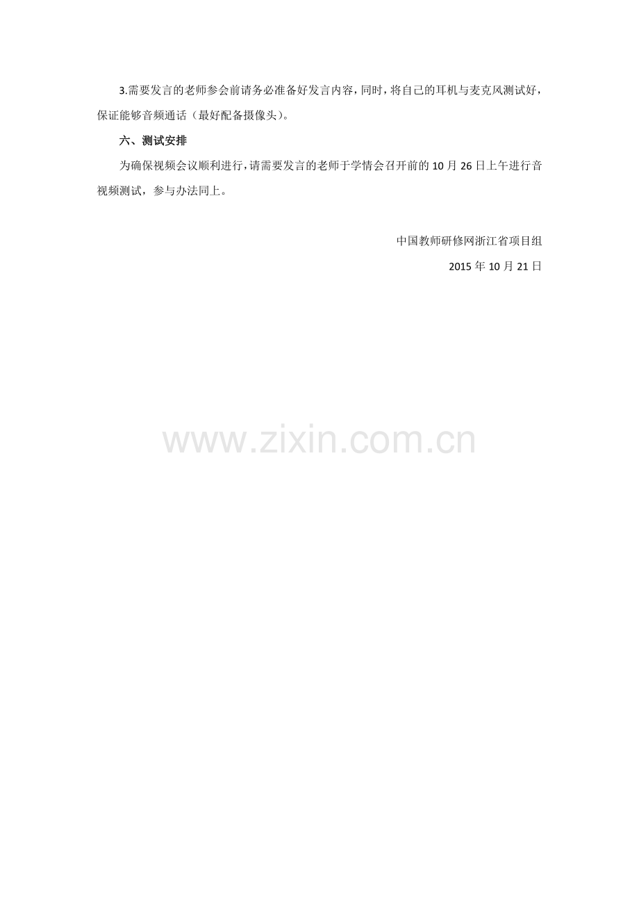 浙江提升工程第一次学情会通知.doc_第2页