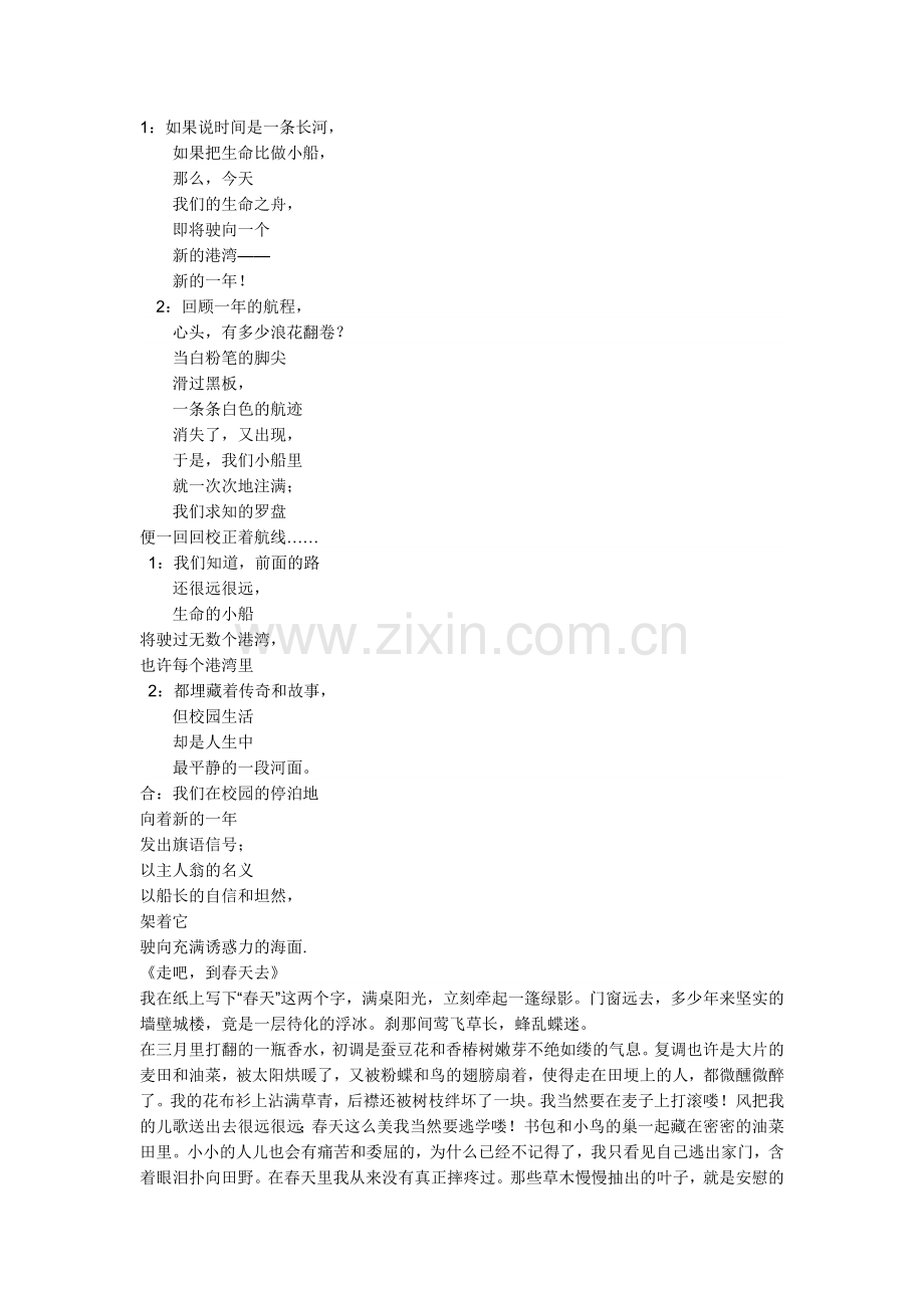 “新学期新起点新期盼”主题班会.doc_第2页