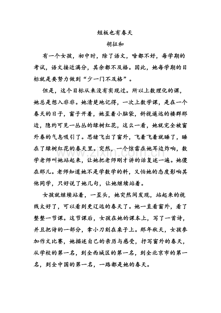 短板也有春天.doc_第1页