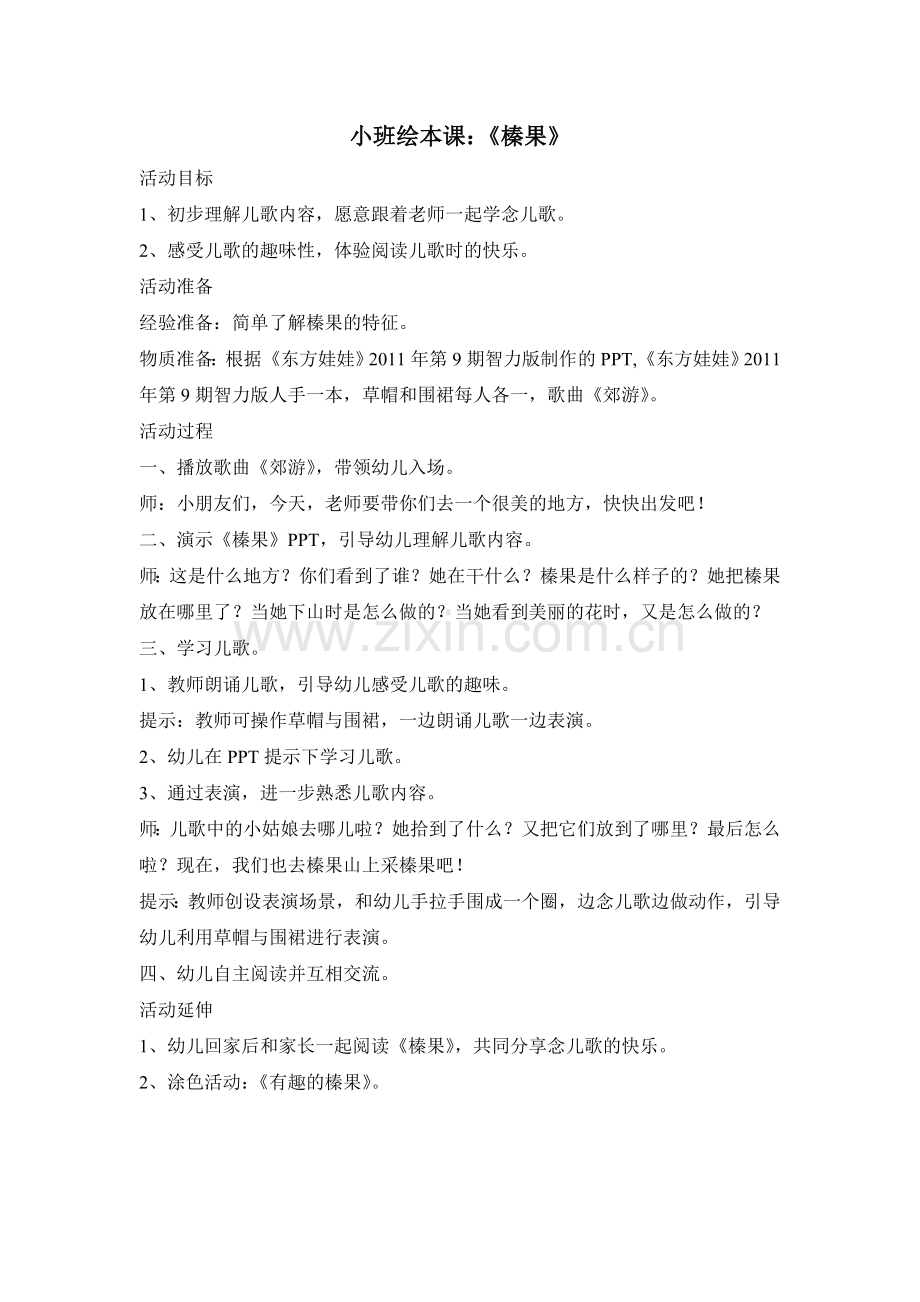 绘本教案《榛果》.doc_第1页