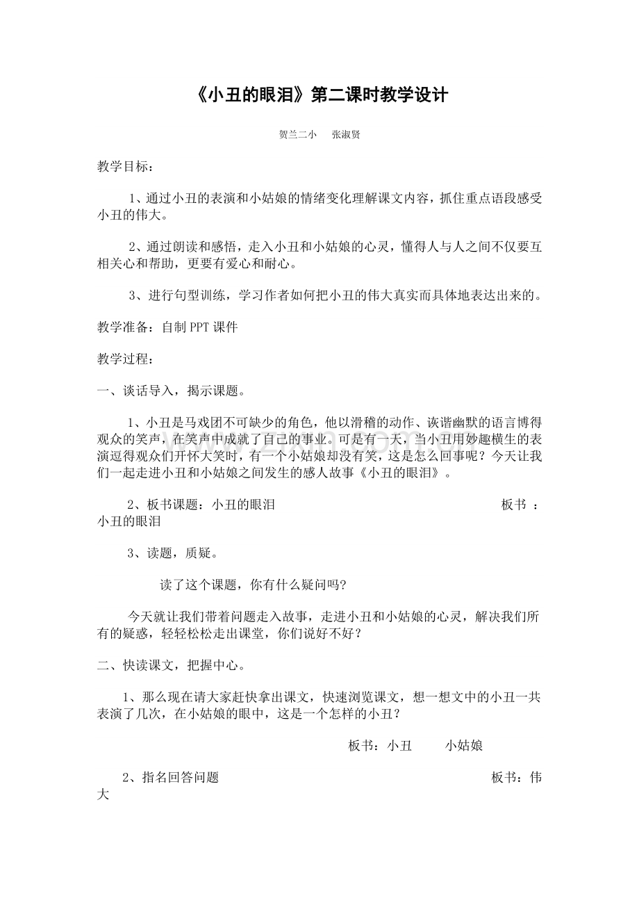 小丑的眼泪学设计.doc_第1页