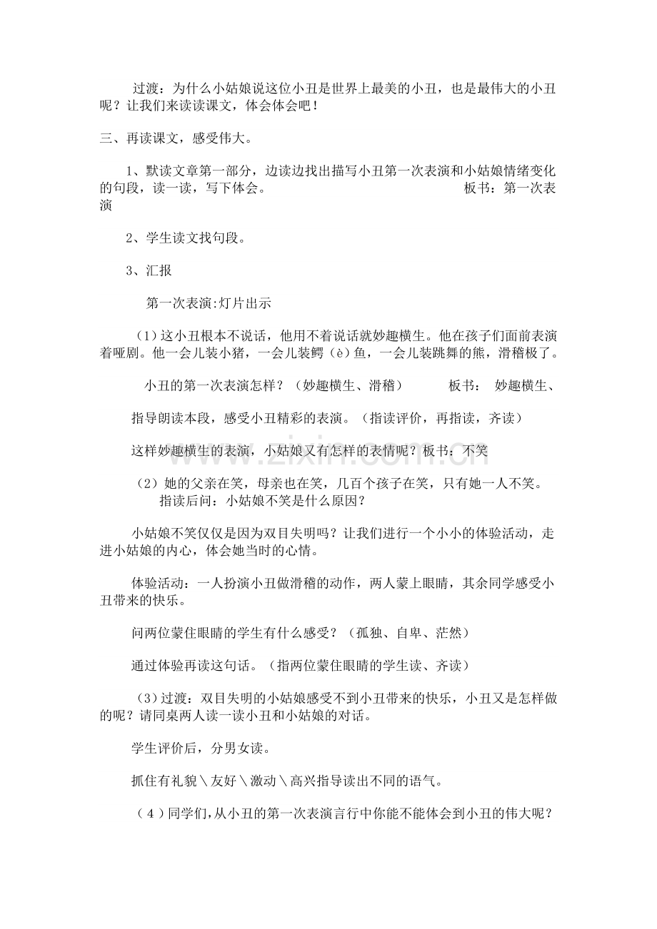 小丑的眼泪学设计.doc_第2页