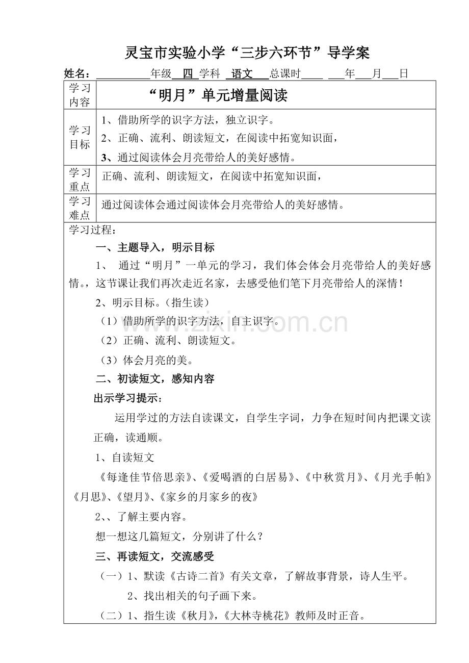 第二单元单元增量.doc_第1页