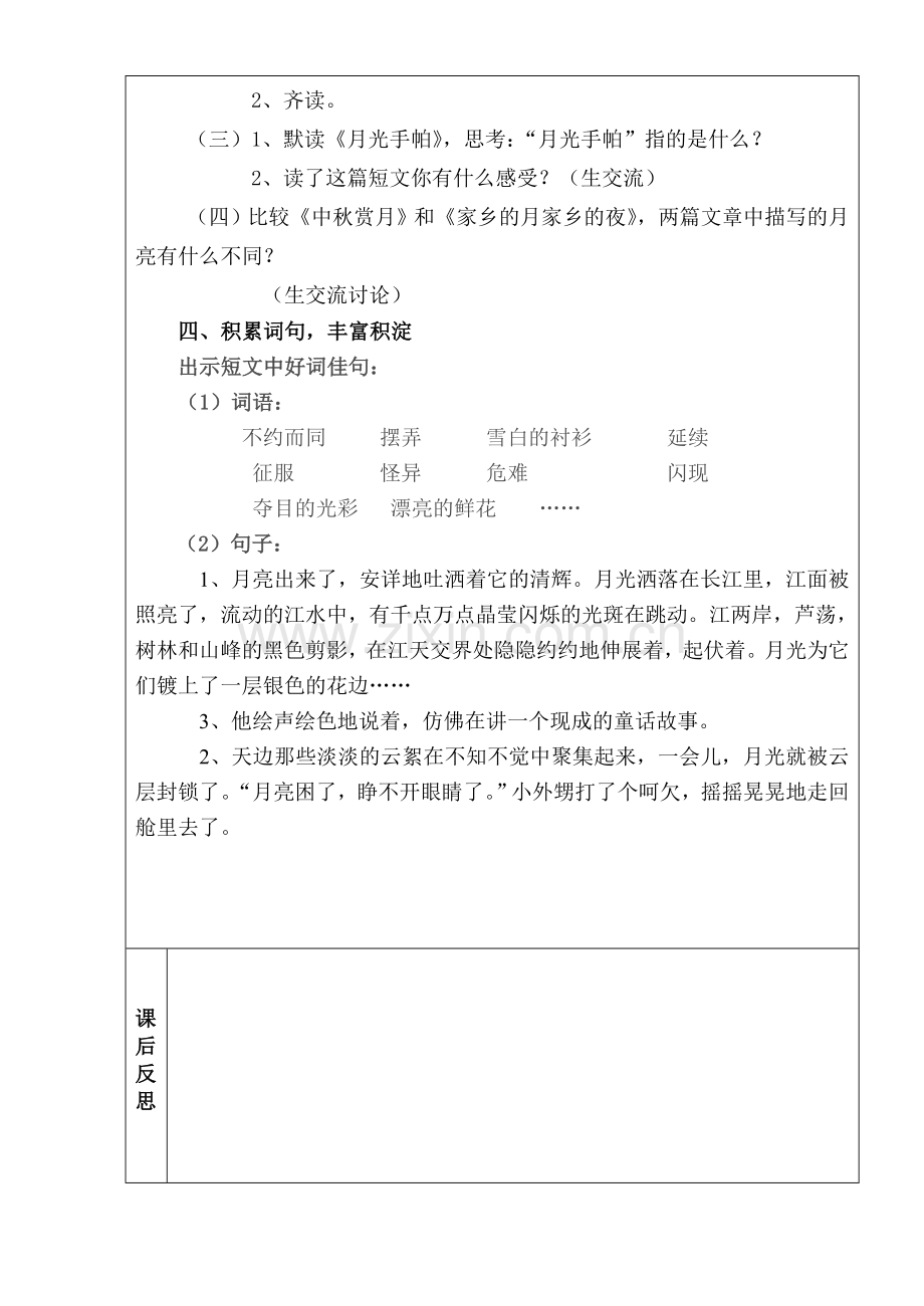 第二单元单元增量.doc_第2页