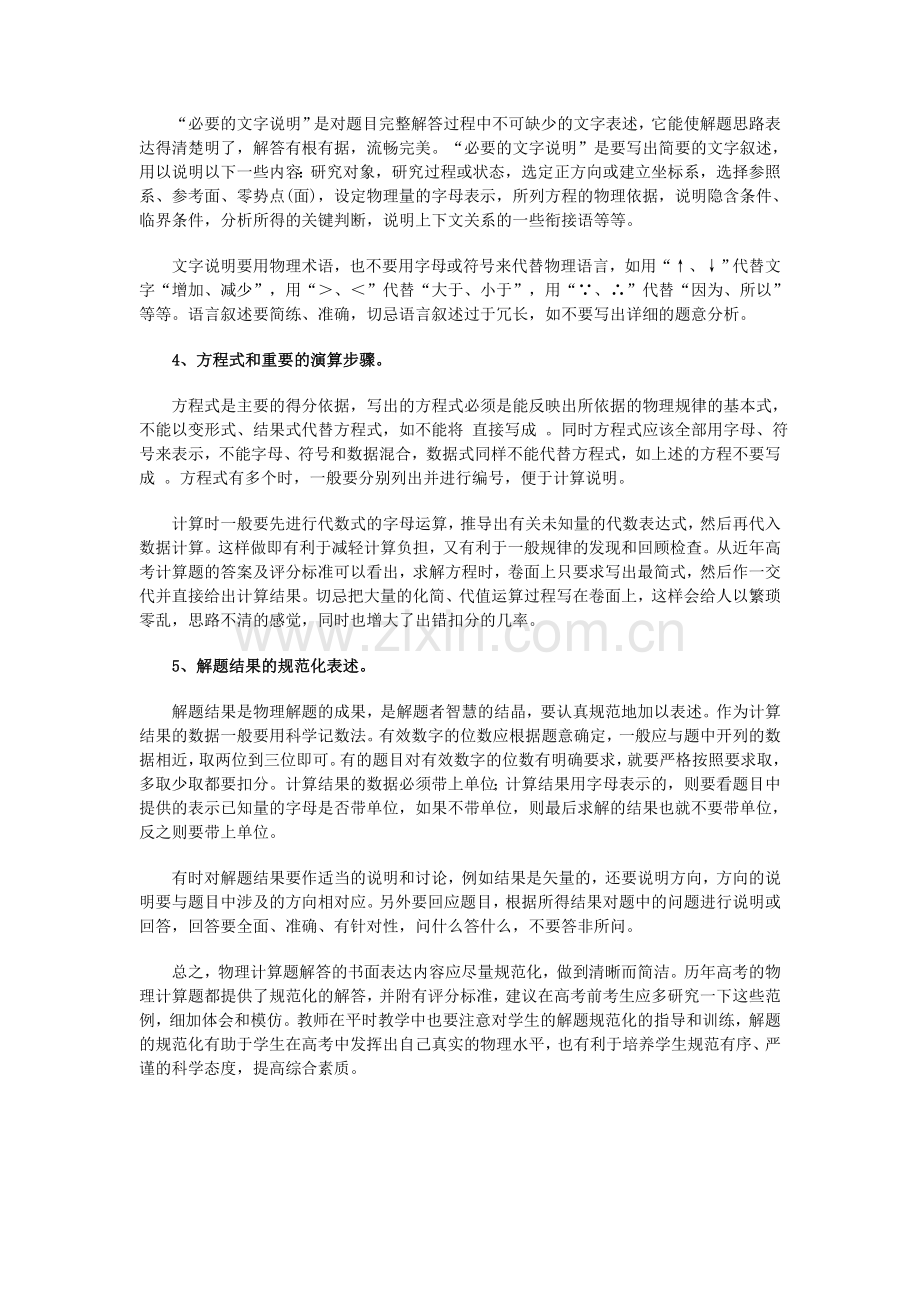 物理计算题的规范化解答.doc_第2页