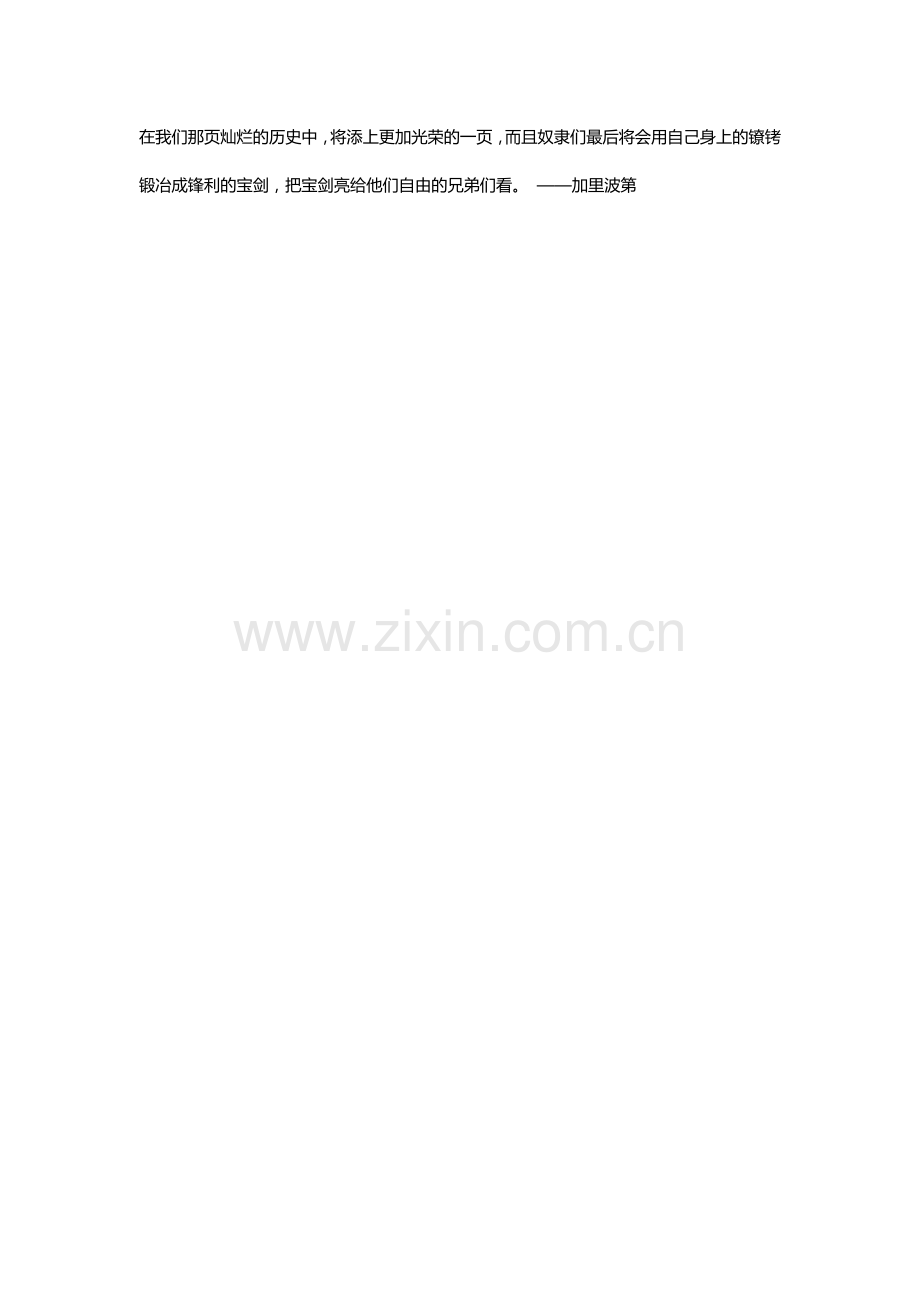 在我们那页灿烂的历史中.docx_第1页