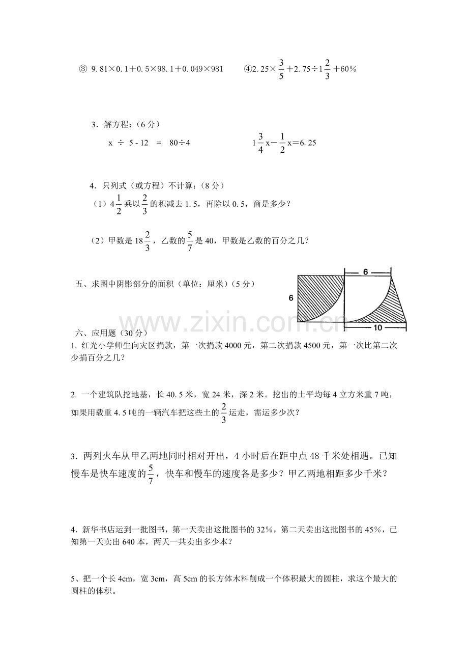 六年级数学综合训练（一）.doc_第2页
