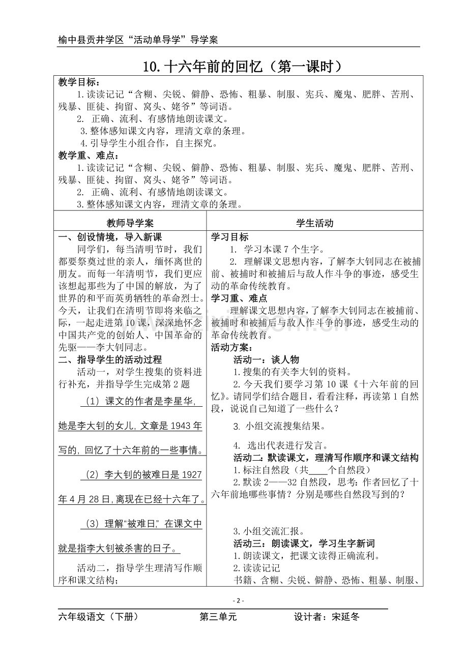 六年级下册语文第三单元.doc_第2页