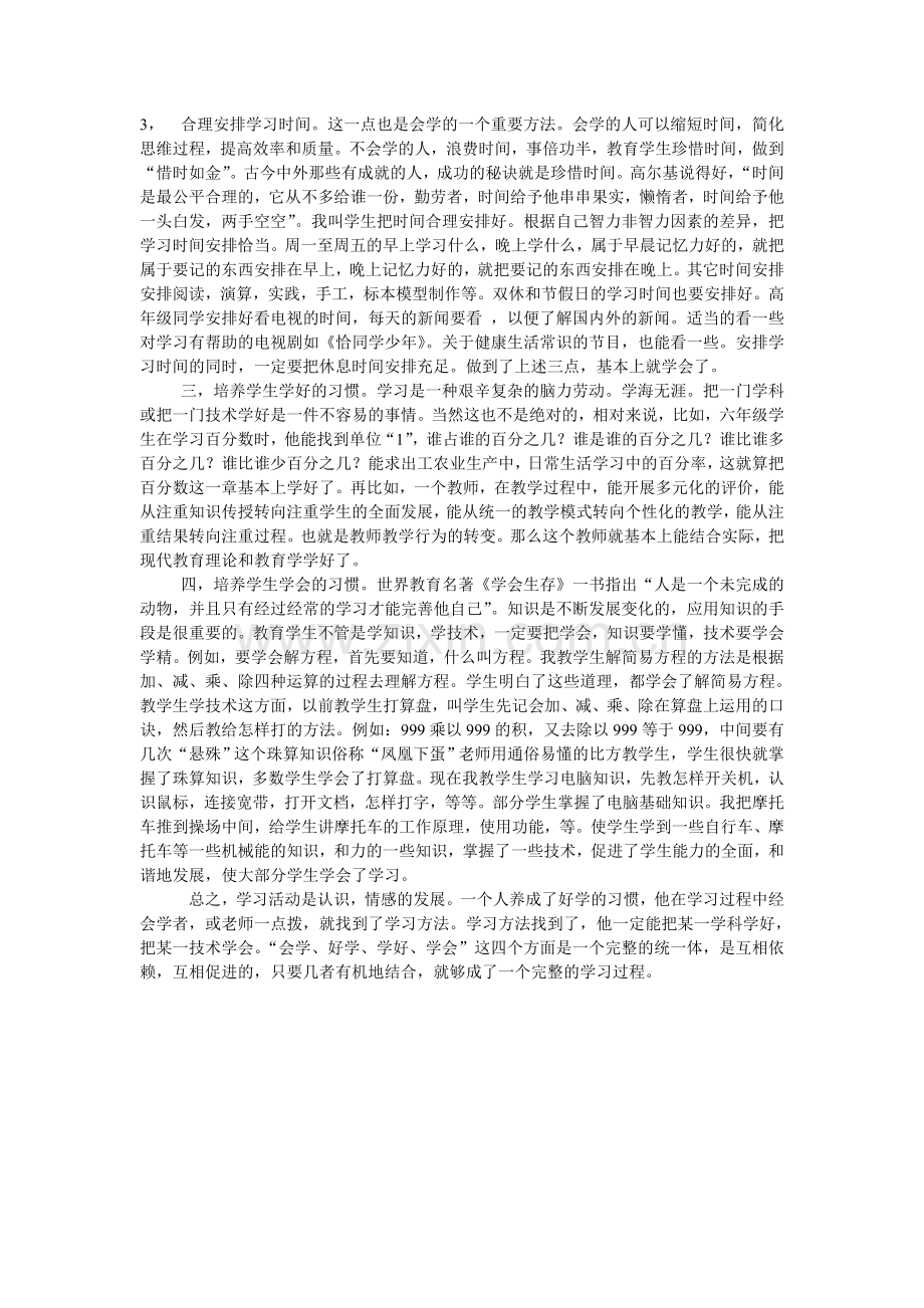 浅谈怎样教学生学会学习.doc_第2页