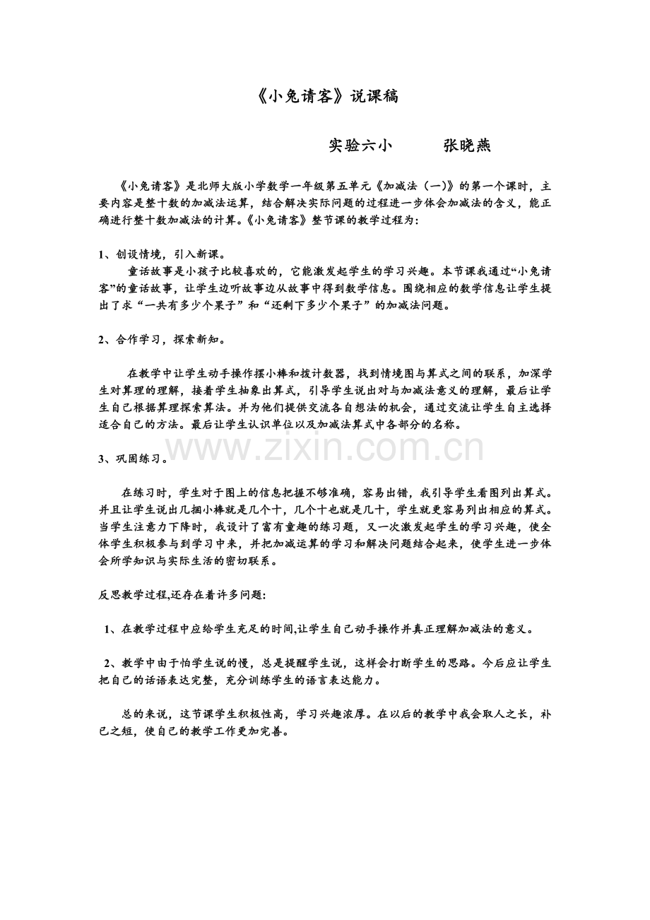 《小兔请客》说课稿.doc_第1页