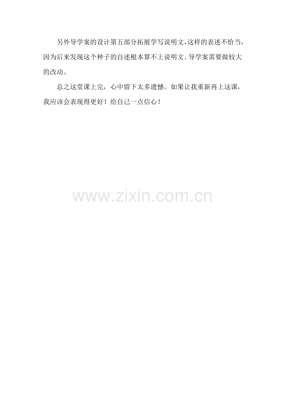 飞船上的特殊乘客教学反思、.doc_第2页