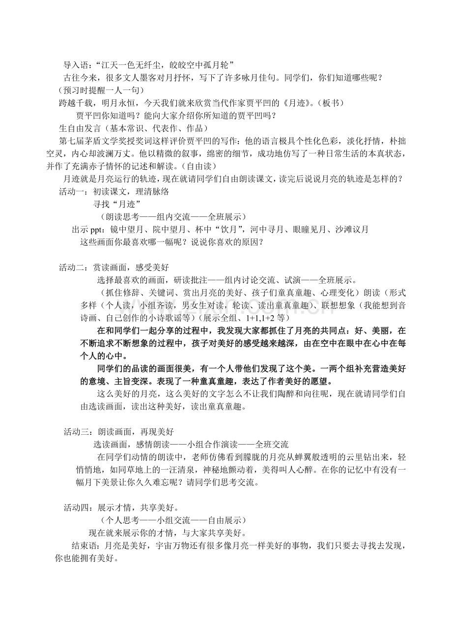 月迹江天一色无纤尘.doc_第1页