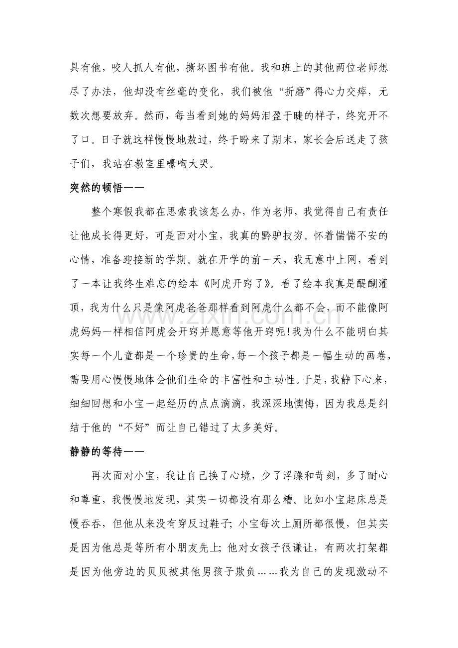 忍住静待花开.doc_第2页
