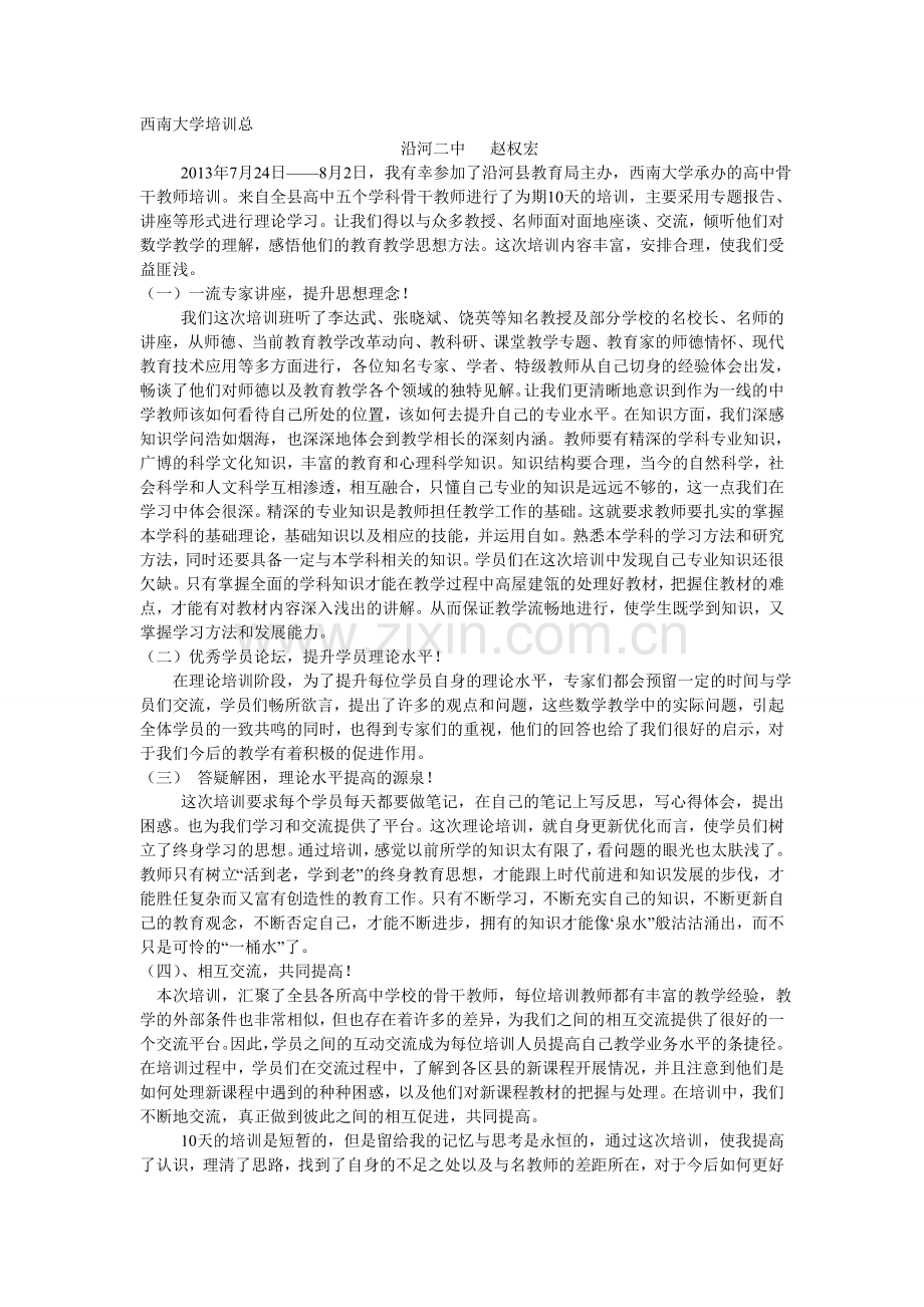 西南大学培训总.doc_第1页