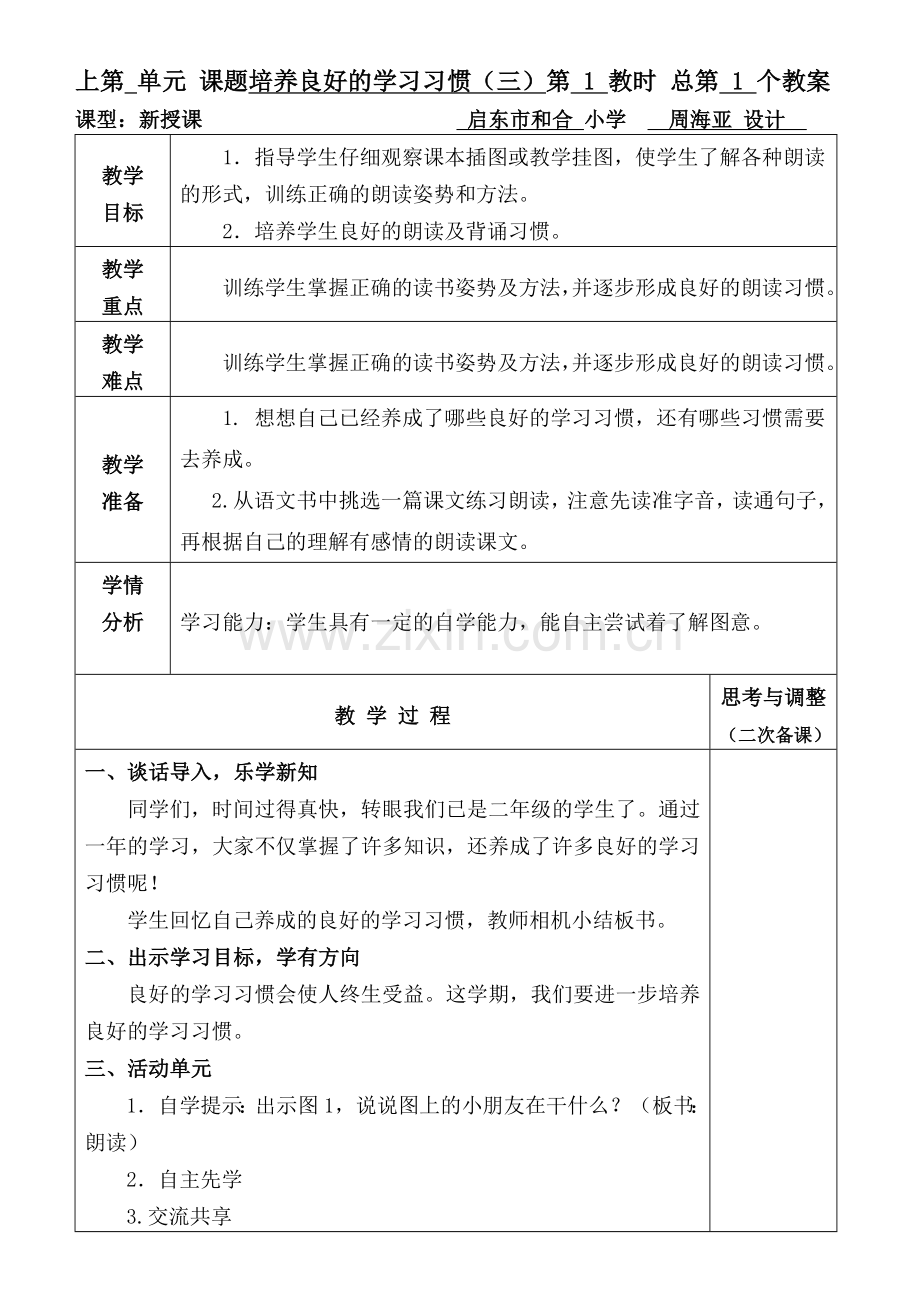 二上（第一单元打印）Word文档.doc_第1页