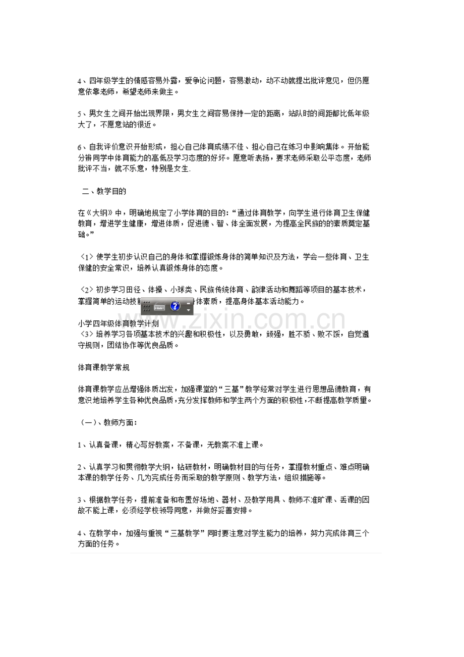 小学四年级教案-体育.doc_第2页