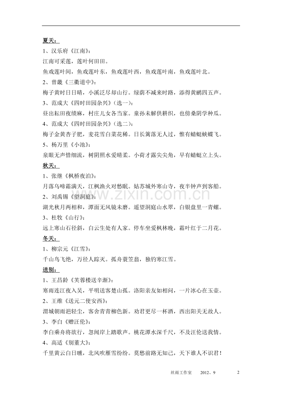 古诗七十五首分类.doc_第2页