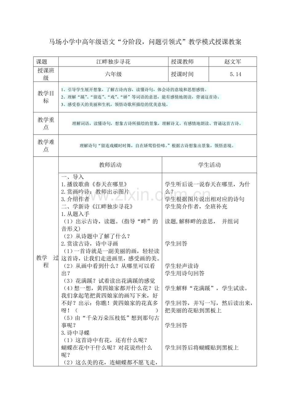 江畔独步寻花教学设计.doc_第1页