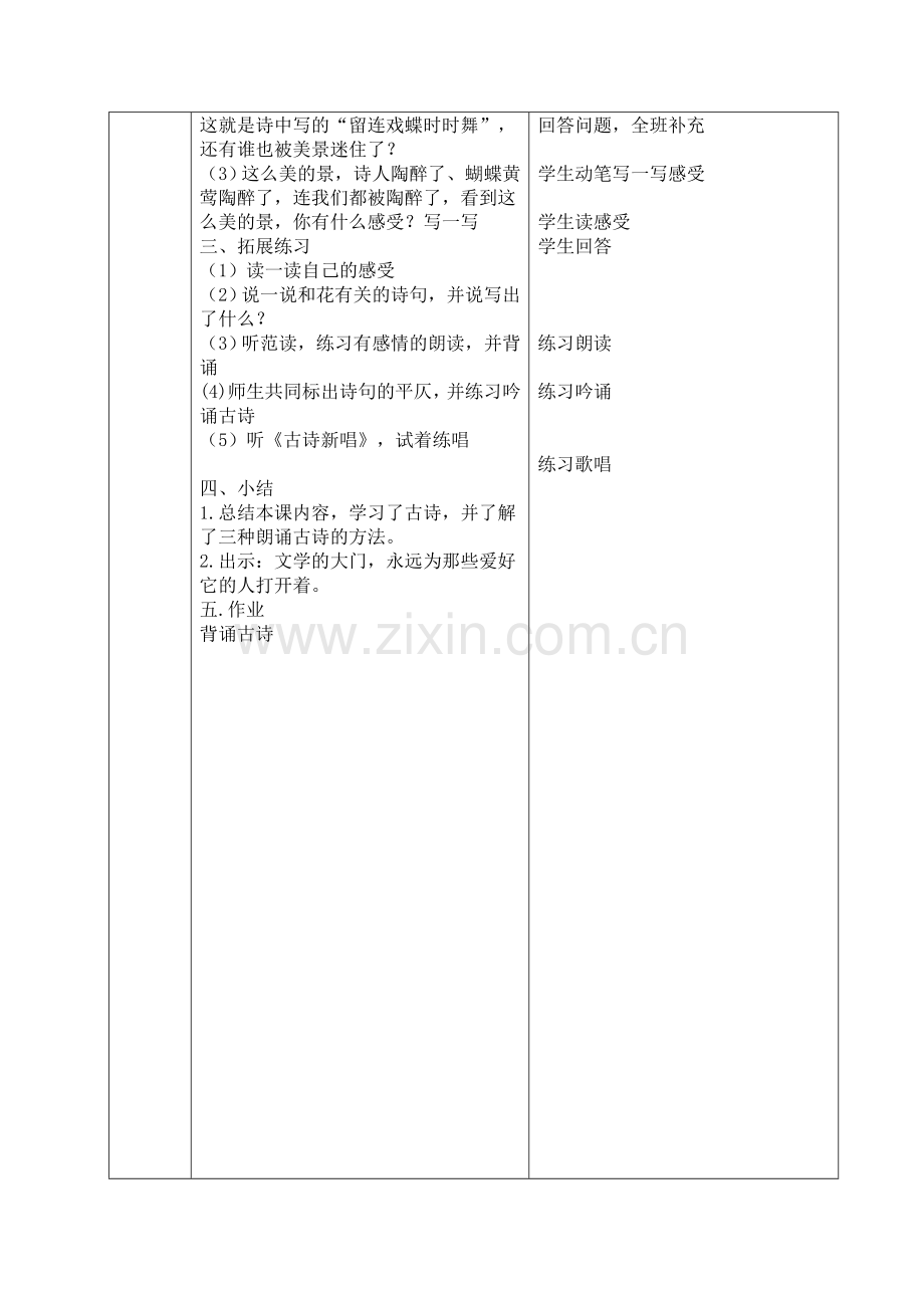江畔独步寻花教学设计.doc_第2页