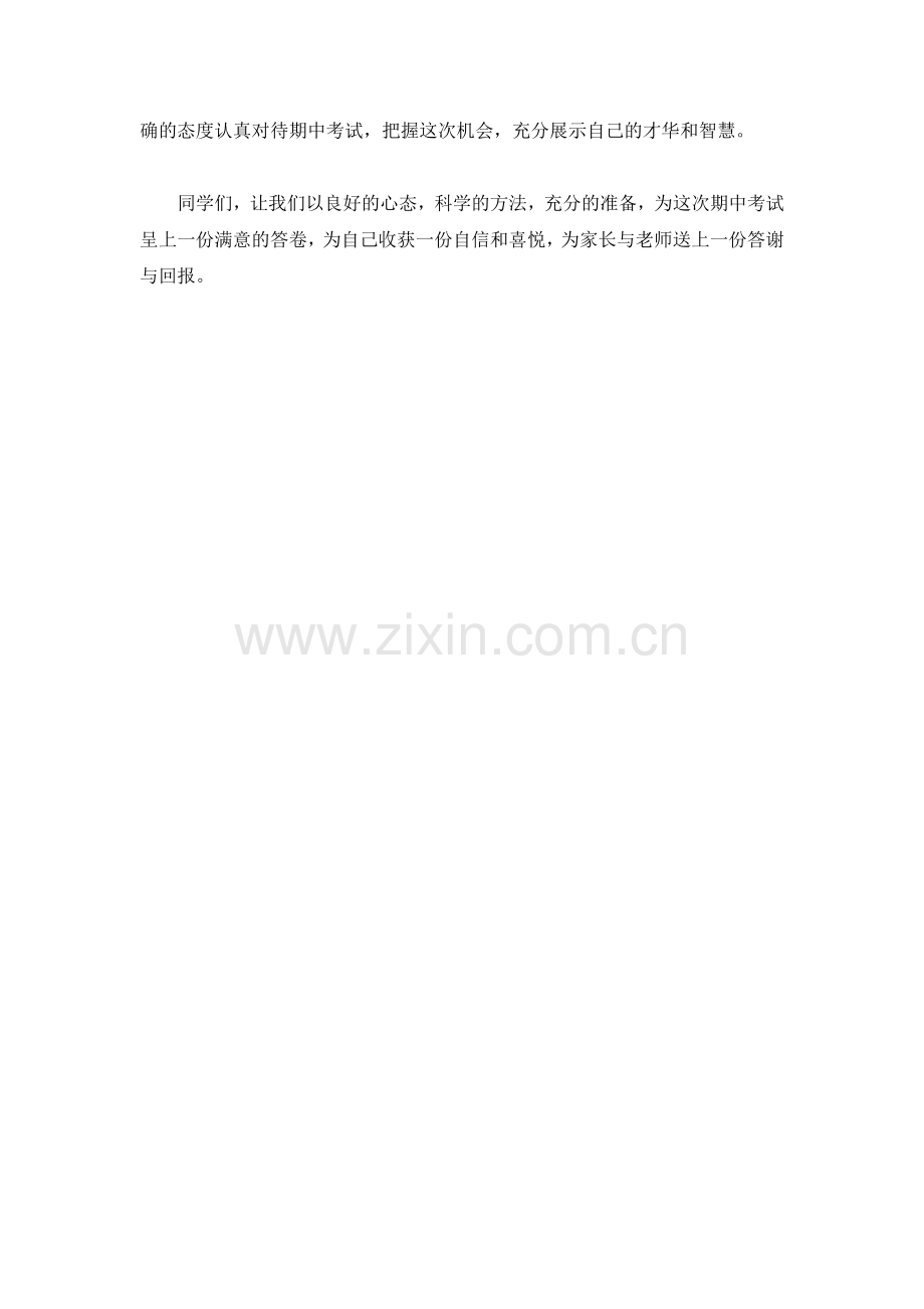 期中考试的复习方法.doc_第2页