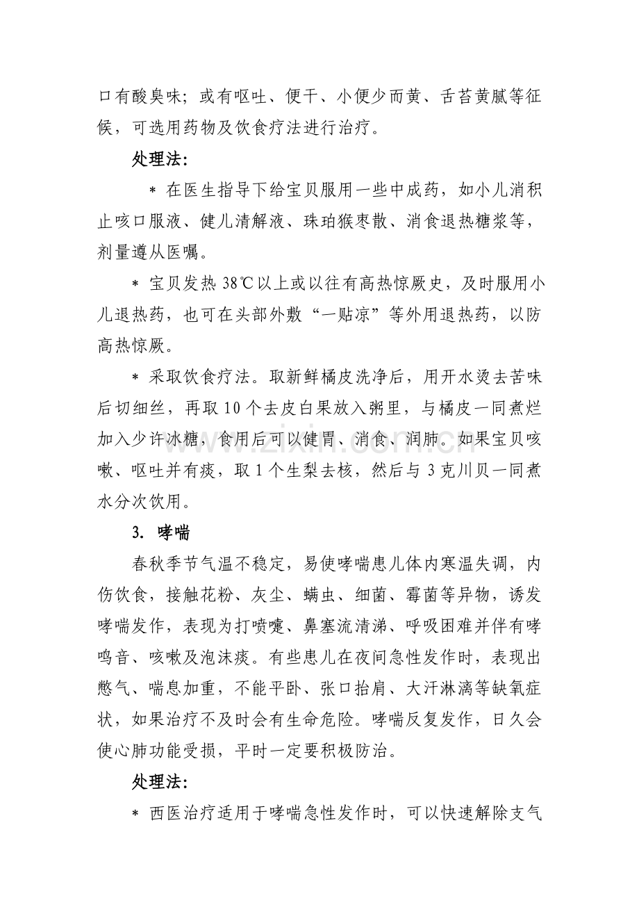 幼儿六种常见病中医处理法.doc_第2页