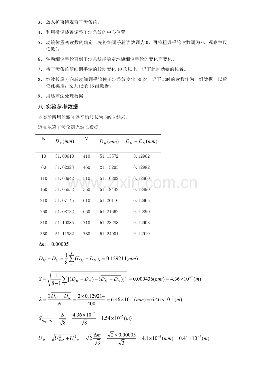 迈克尔逊干涉仪测波长实验.docx_第2页
