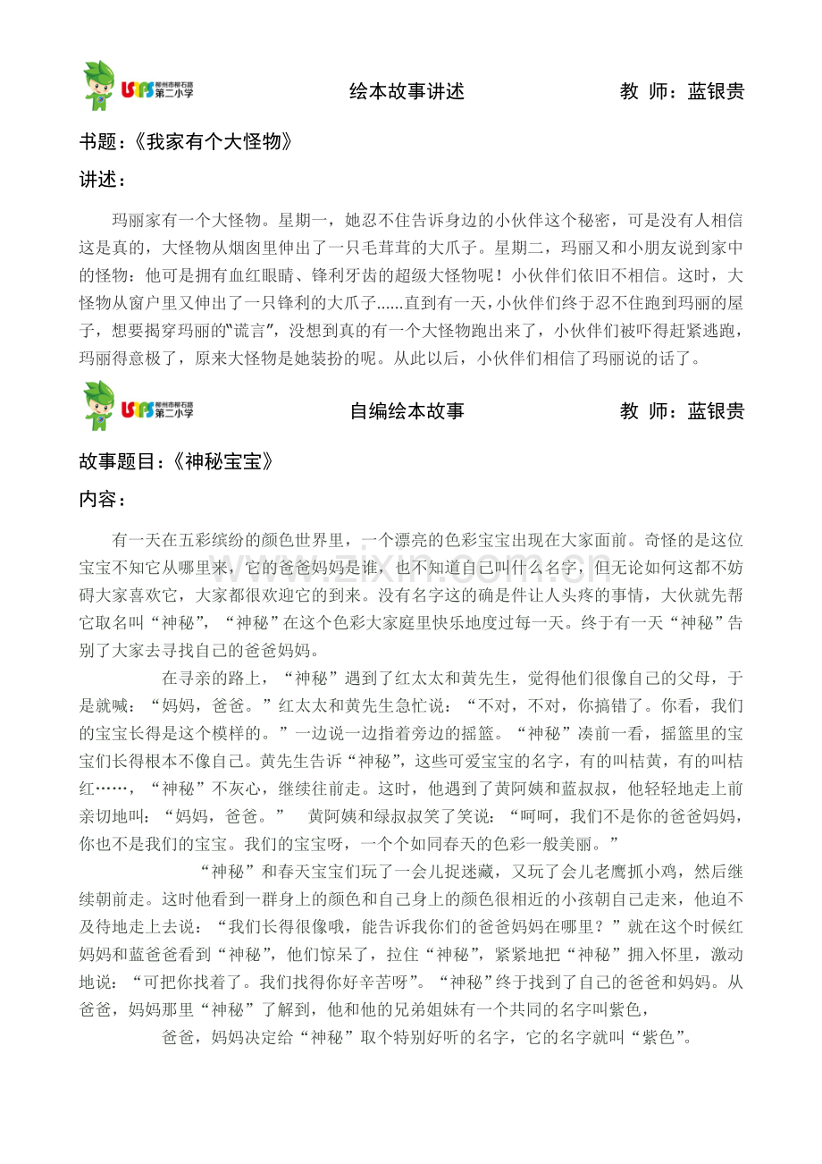 绘本故事讲述（蓝银贵）.doc_第1页