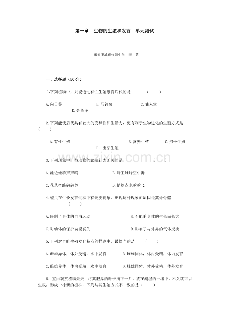 生物的生殖和发育测试.doc_第1页