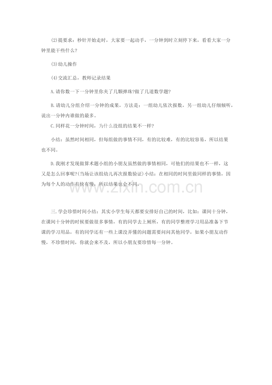 大班教案：一分钟能做什么.docx_第2页