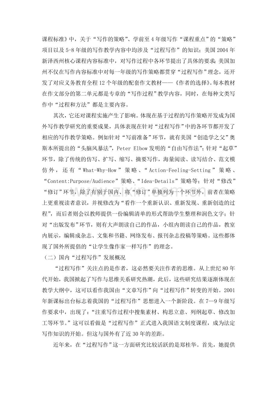 论过程写作教学法.doc_第2页