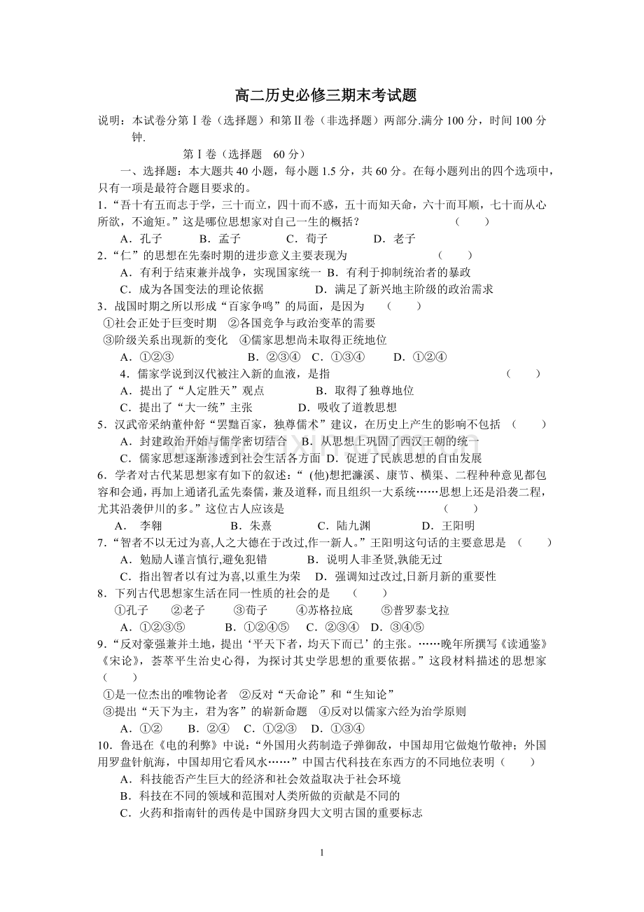 高二历史必修三期末考试题.doc_第1页