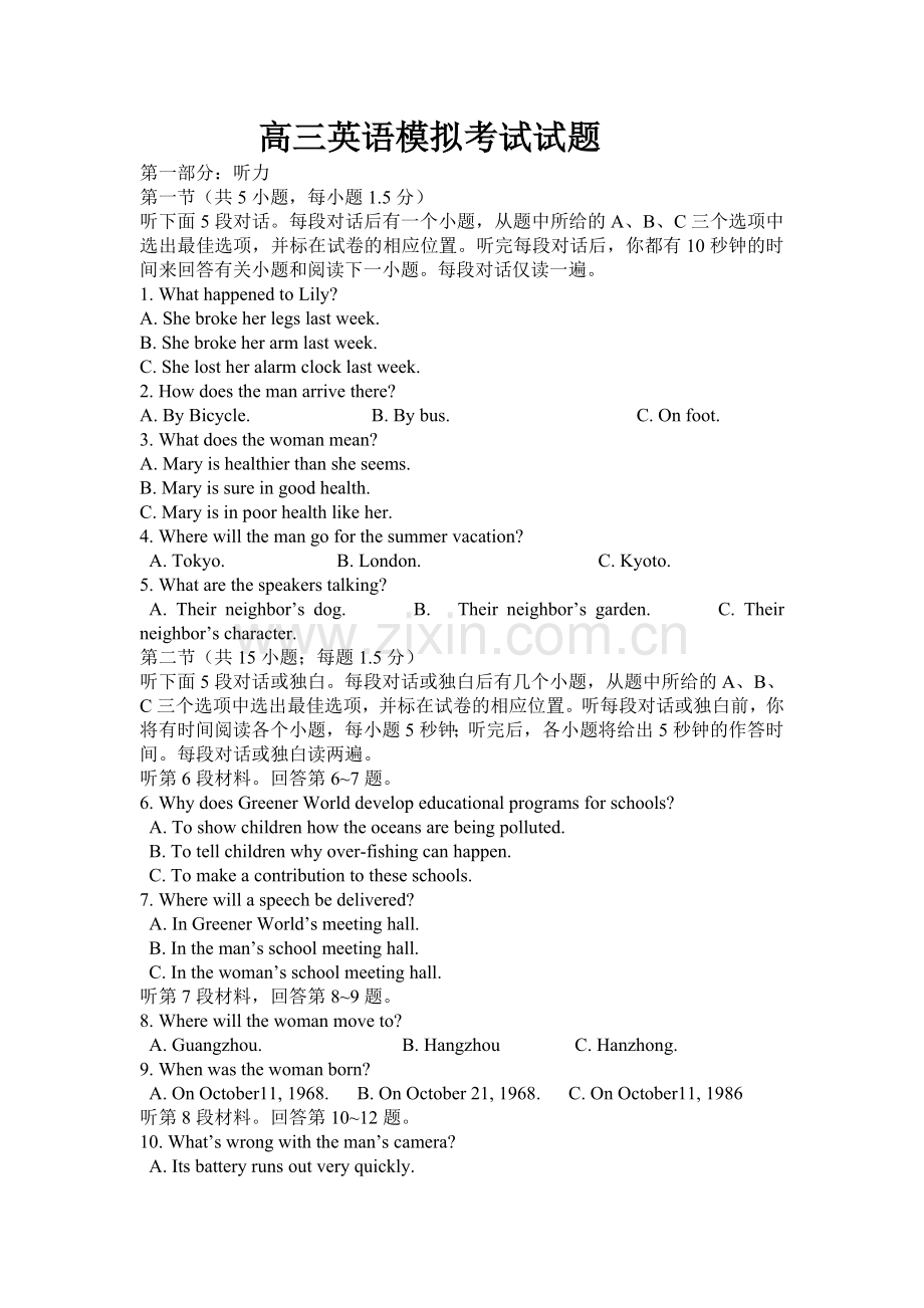 高三英语模拟考试试题.doc_第1页