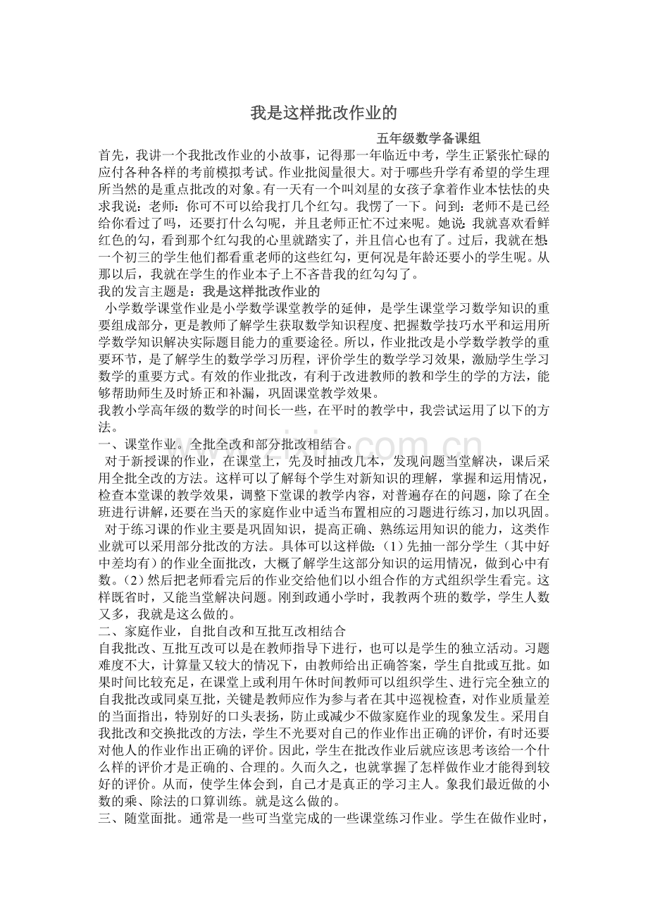 小学作业批改.doc_第1页